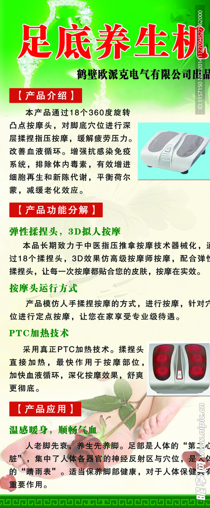 足底养生机展架