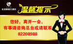 晚报 温馨提示