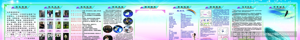 学校展板
