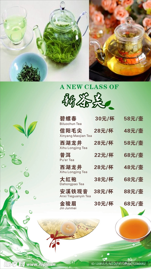 养生茶类