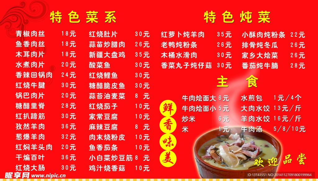 红九九菜谱