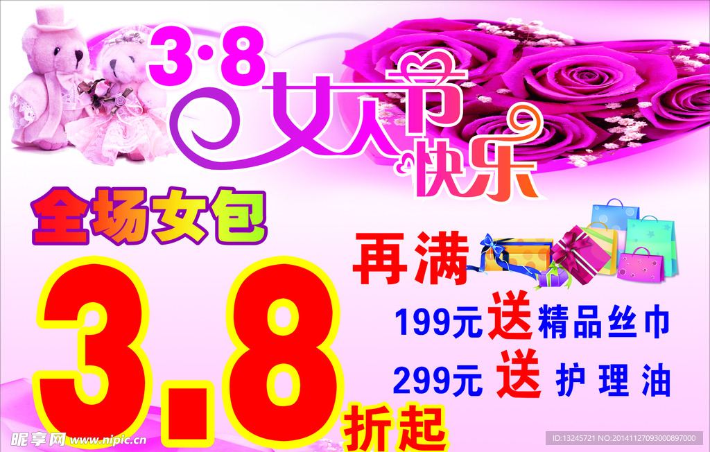 3.8妇女节