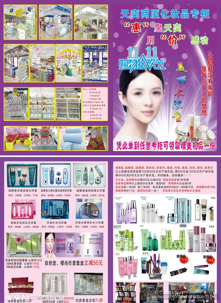 超市化妆品彩页
