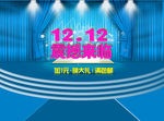 1212震撼来临