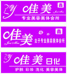 佳美日化