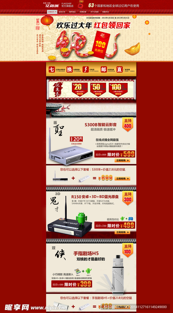 淘宝电商首页