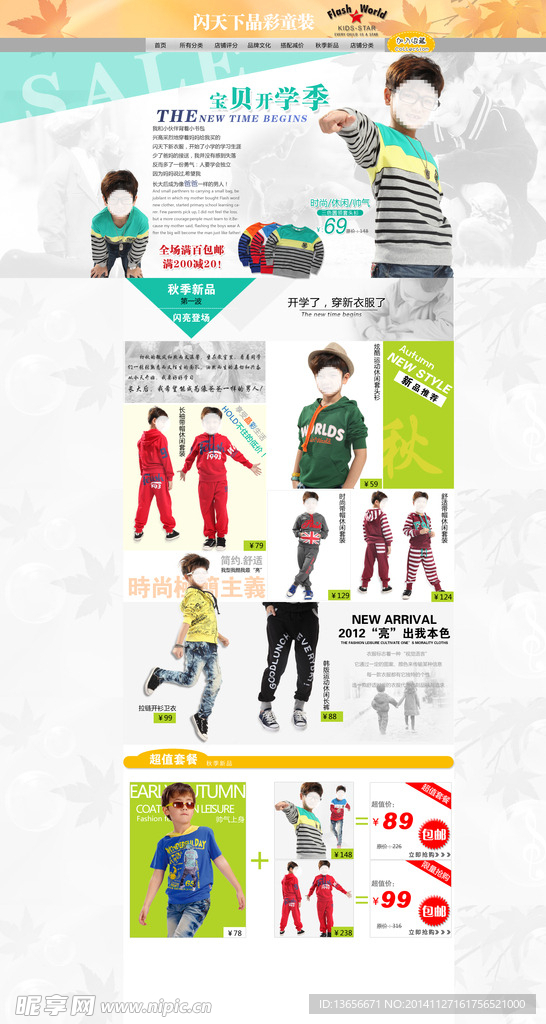 淘宝电商首页