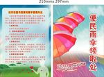 爱心伞领取处