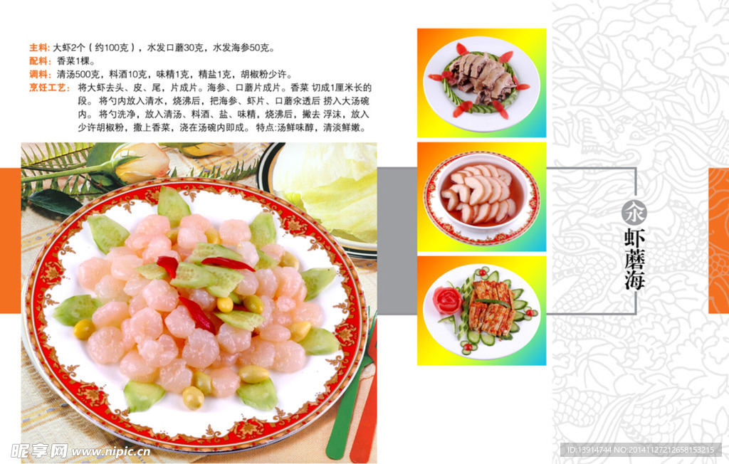餐饮美食美味菜肴