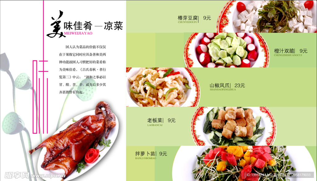 餐饮美食美味菜肴烤鸭