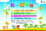 辅导班