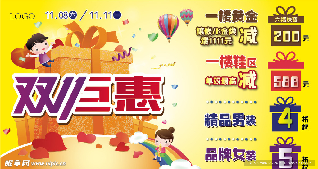 双11聚惠海报