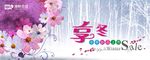 冬天海报吊旗