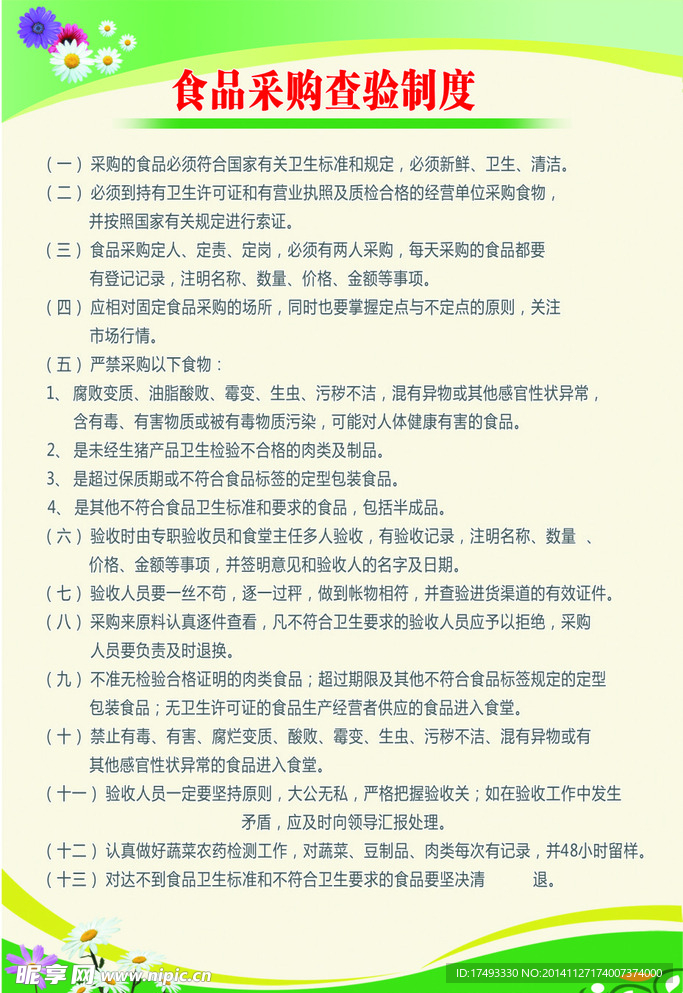 卫生管理制度