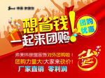 想省钱 一起来团购