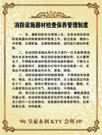消防制度