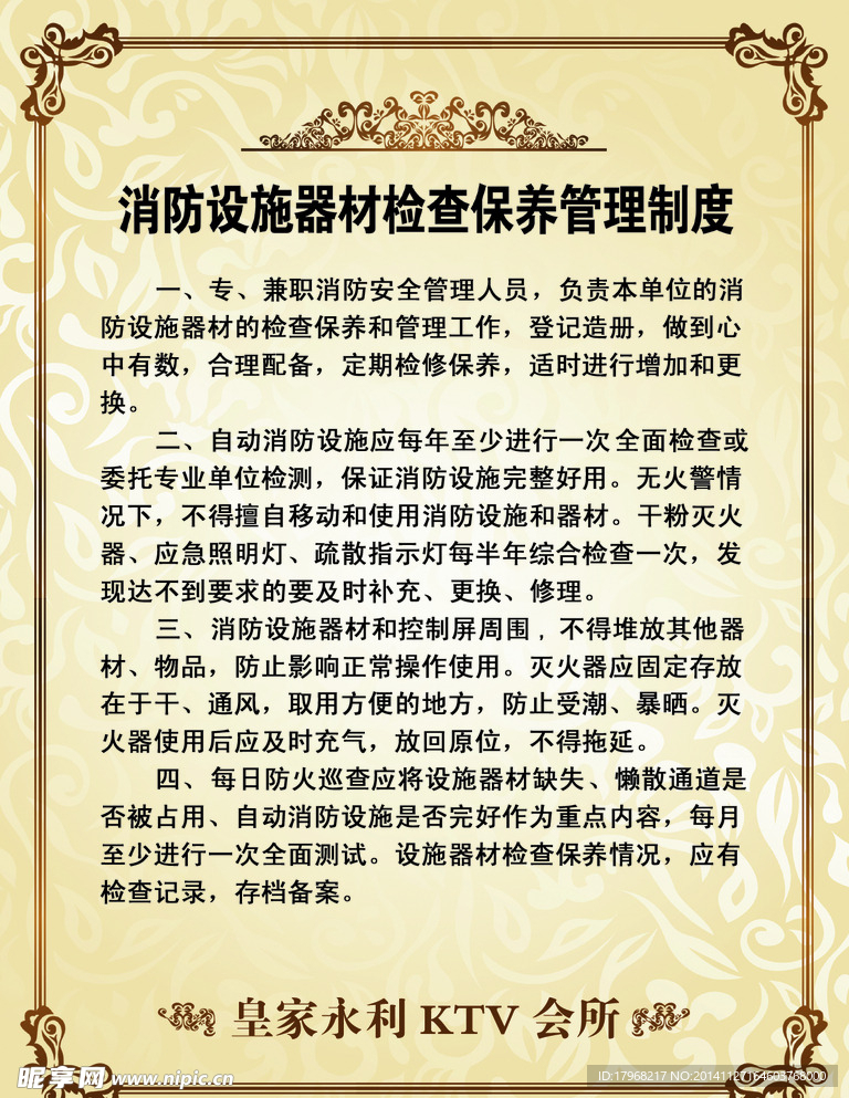 消防制度
