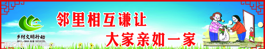 乡村文明
