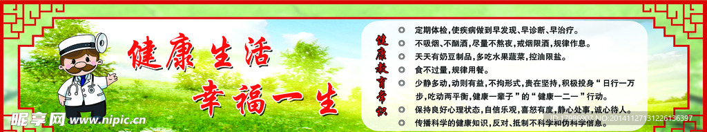 村建设 医疗健康