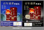 白酒广告