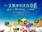 夏季水果