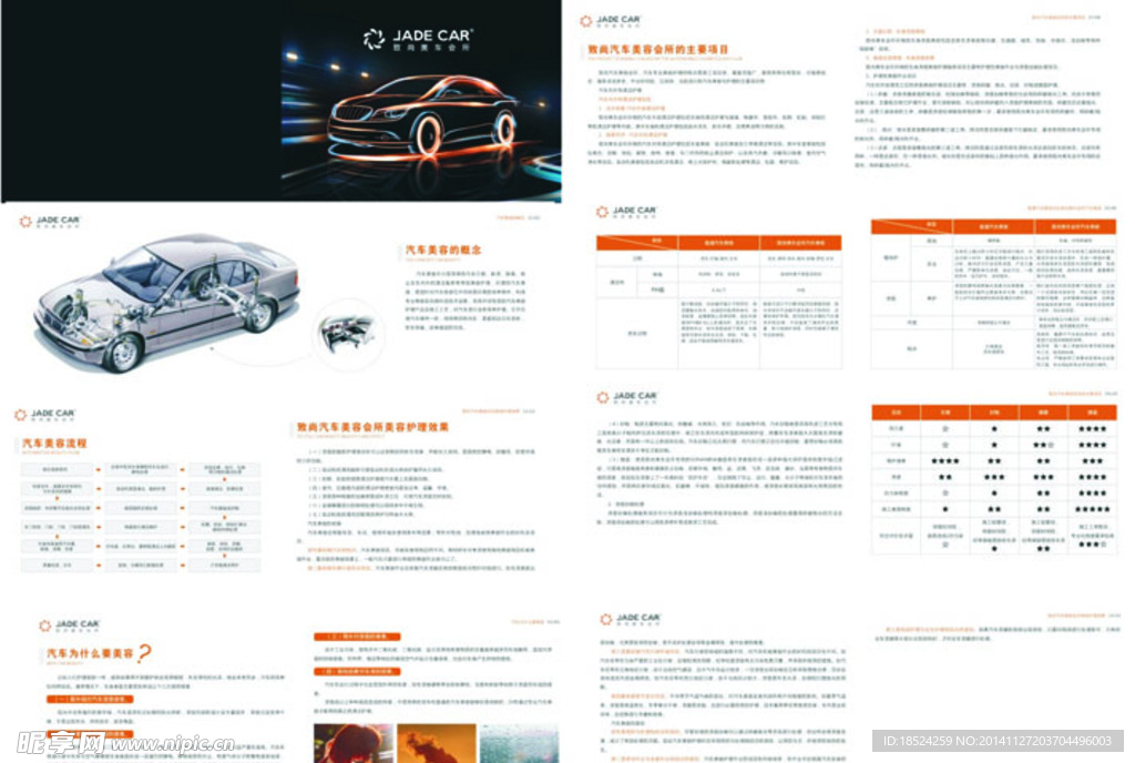 至尚美车会所产品手册