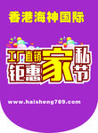 家私吊旗  家具吊旗