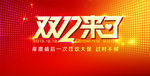 双12