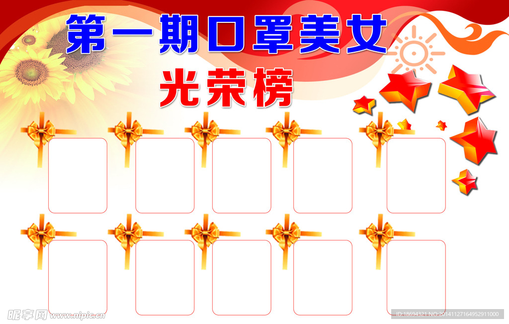 光荣榜