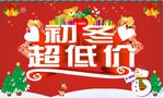 超低价
