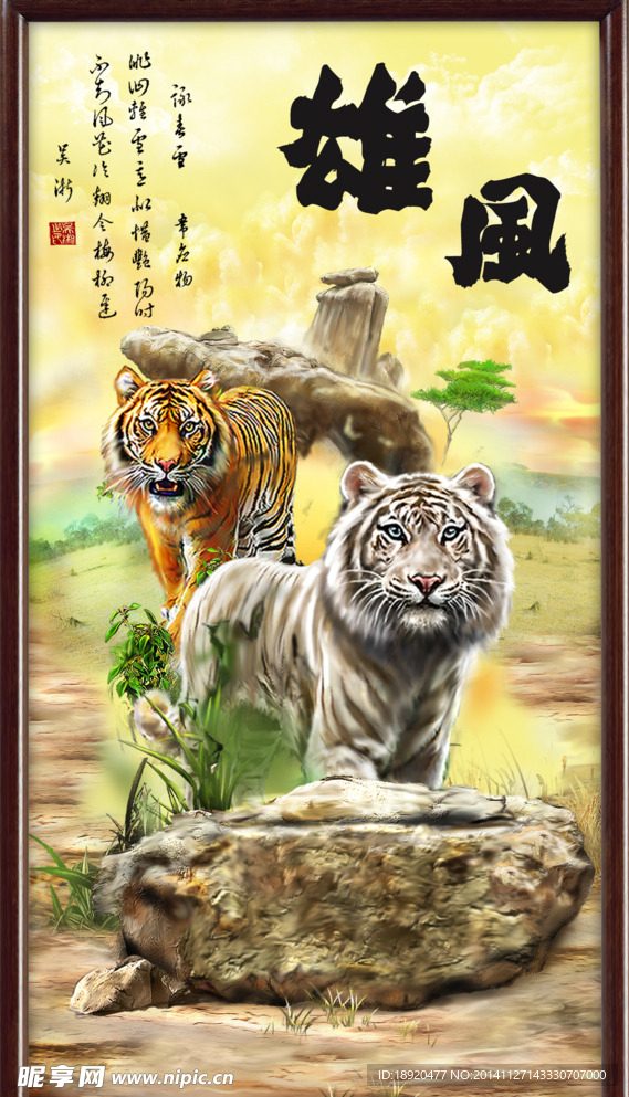 国画 山水 老虎 雄风 虎山行