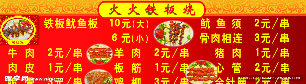 菜牌写真