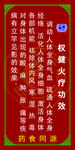权健