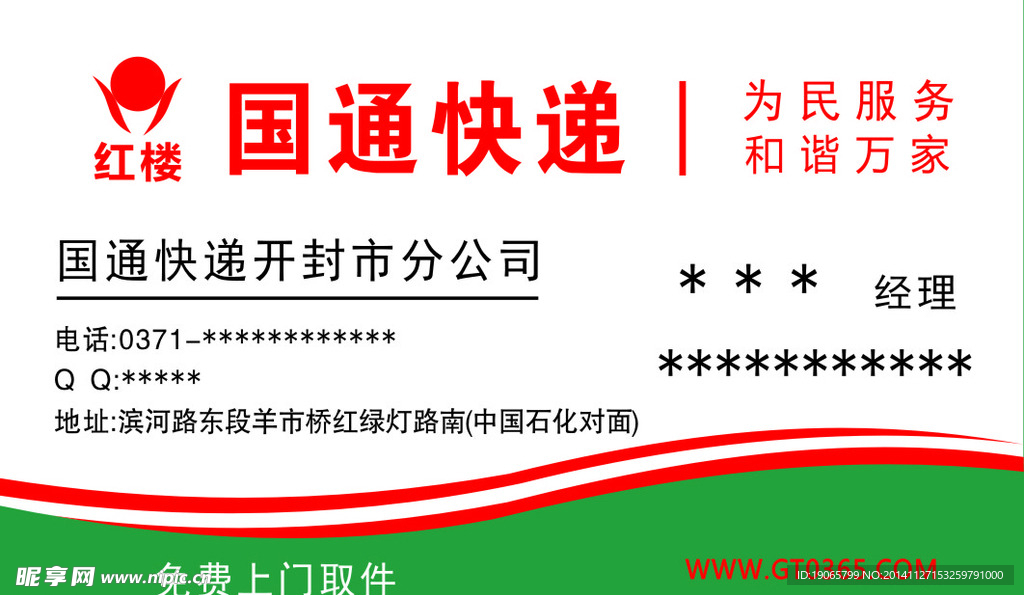 国通快递