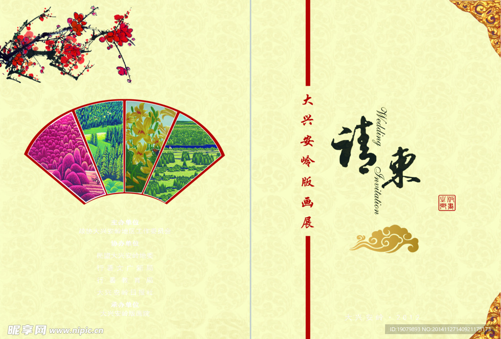 请柬