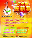 休闲庆元旦海报