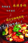 麻辣香锅