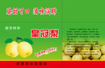 皇冠梨包装