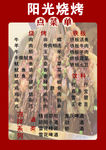 烧烤点菜单