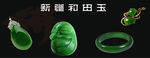新疆和田玉  玉手镯