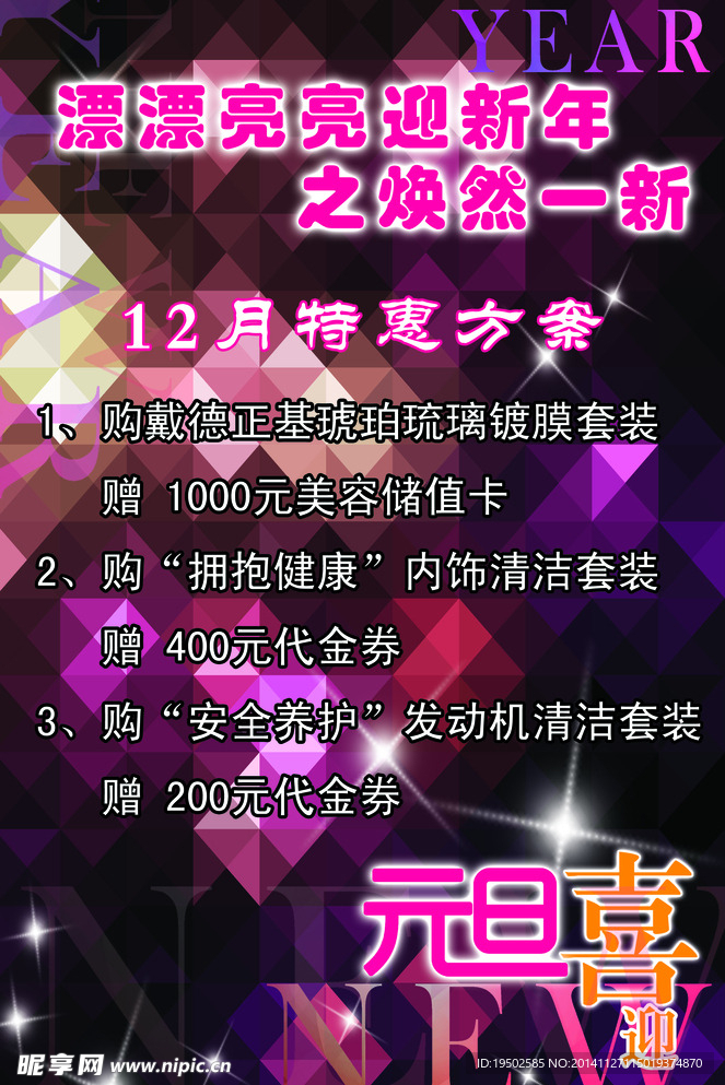 新年促销
