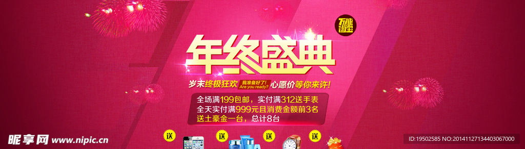 年终盛典