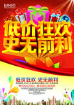 低价狂欢
