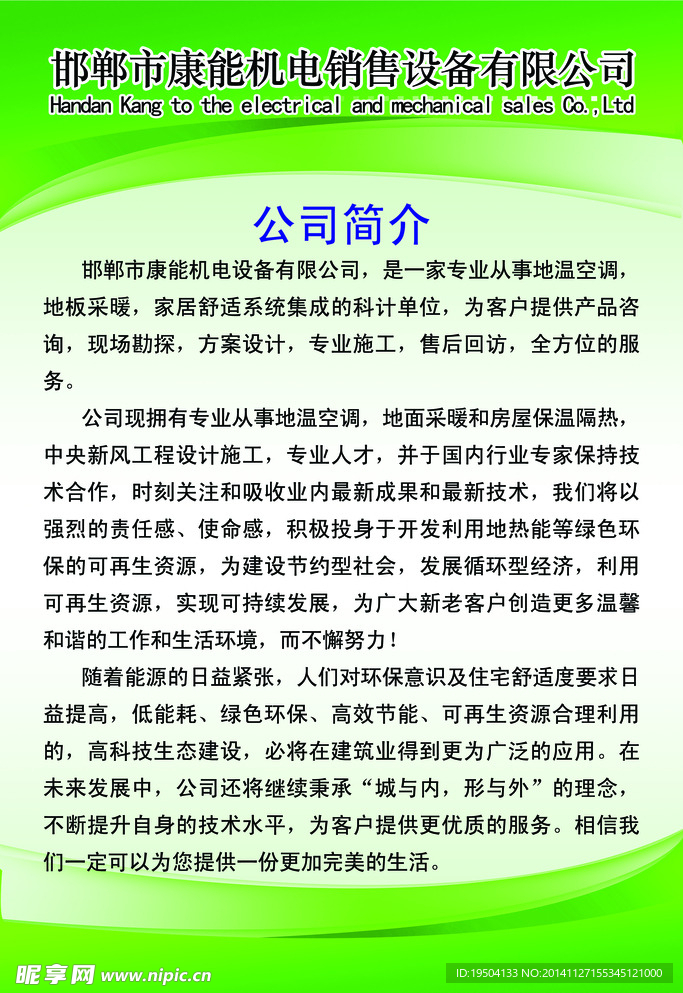 公司简介展板