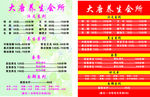 养生价目表