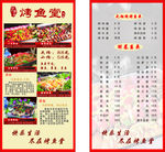桌牌 菜谱