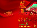 新年吉祥宣传单