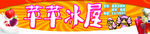 冰淇淋