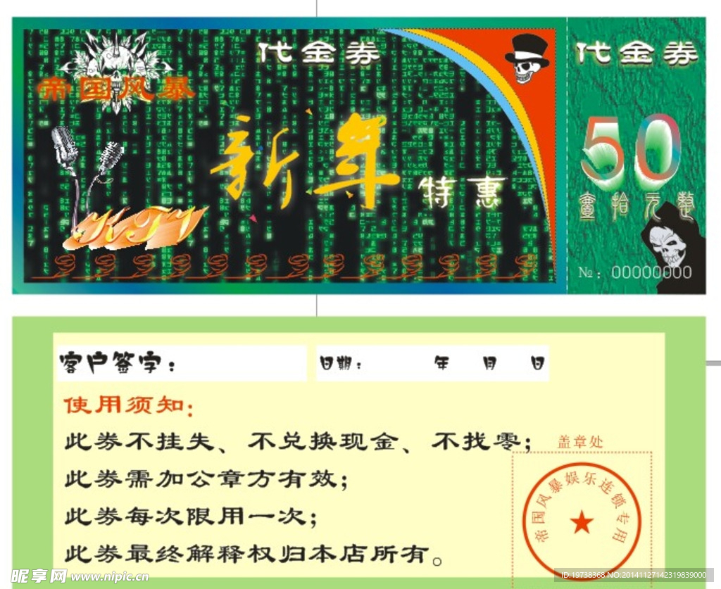 代金券