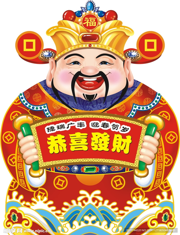 财神